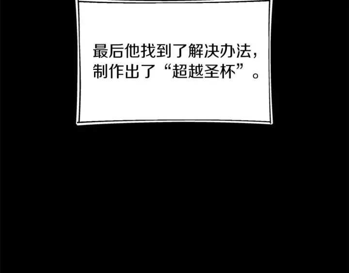 《法师家族的恶少小儿子》第二季第16话 全新力量图165