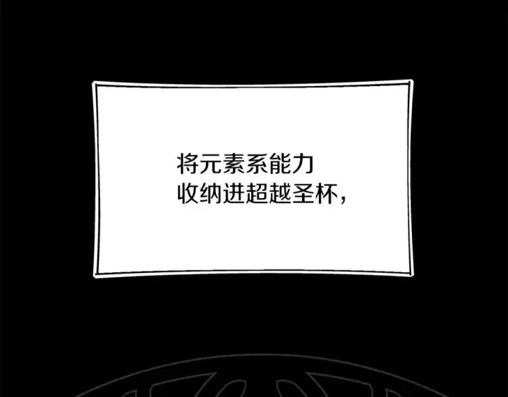 《法师家族的恶少小儿子》第二季第16话 全新力量图166