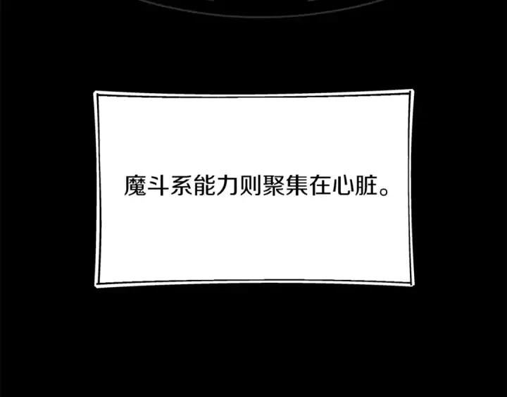 《法师家族的恶少小儿子》第二季第16话 全新力量图169