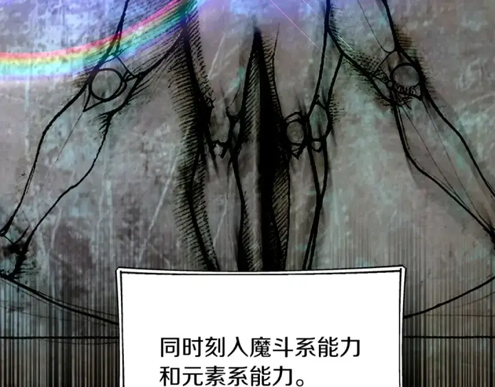 《法师家族的恶少小儿子》第二季第16话 全新力量图172