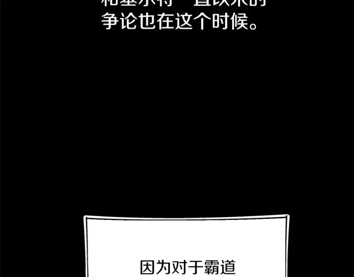 《法师家族的恶少小儿子》第二季第16话 全新力量图174