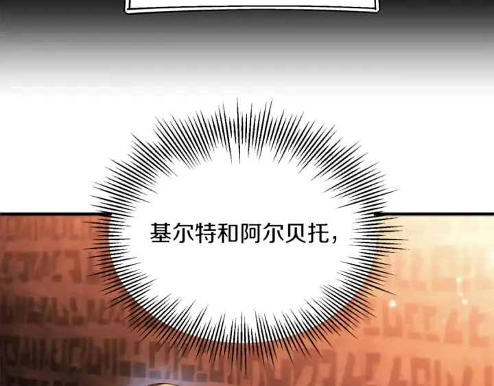 《法师家族的恶少小儿子》第二季第16话 全新力量图194
