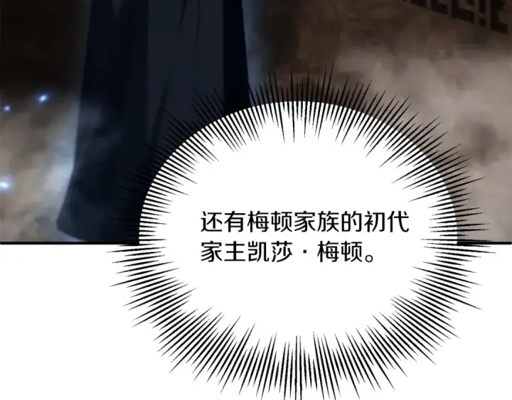 《法师家族的恶少小儿子》第二季第16话 全新力量图196