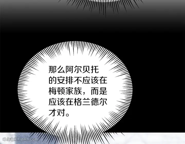 《法师家族的恶少小儿子》第二季第16话 全新力量图200