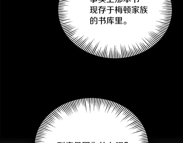 《法师家族的恶少小儿子》第二季第16话 全新力量图203