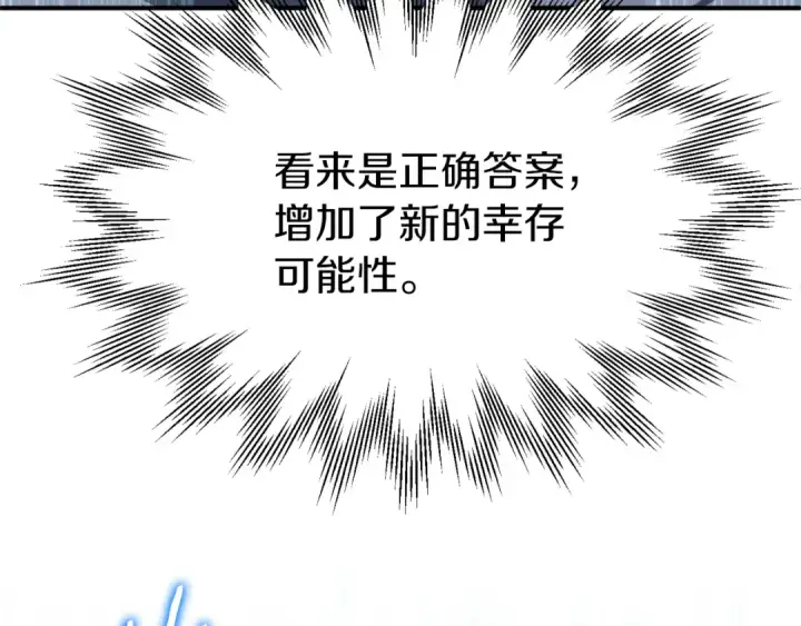 《法师家族的恶少小儿子》第二季第16话 全新力量图234