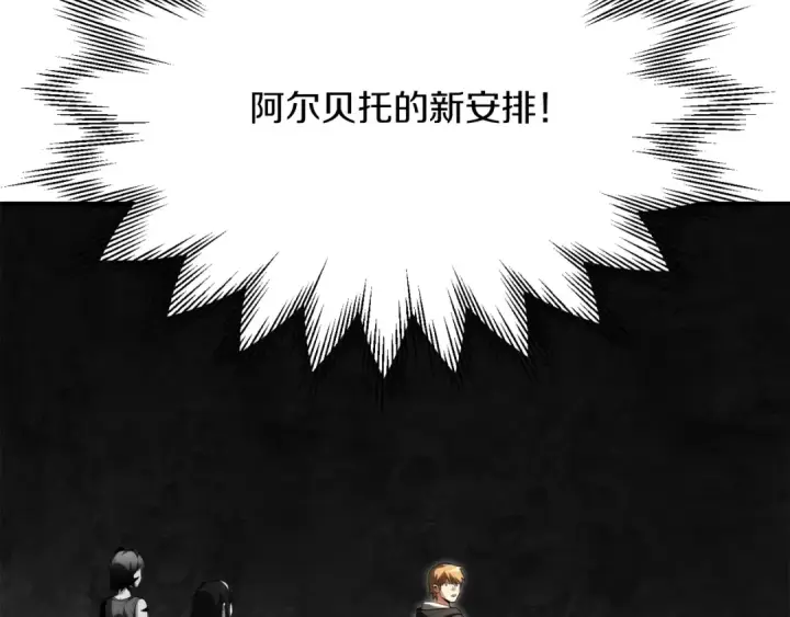 《法师家族的恶少小儿子》第二季第16话 全新力量图237