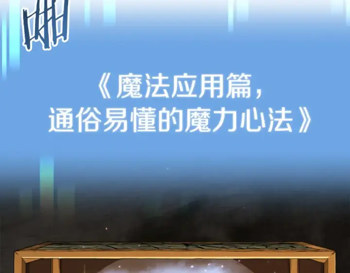 《法师家族的恶少小儿子》第二季第16话 全新力量图242