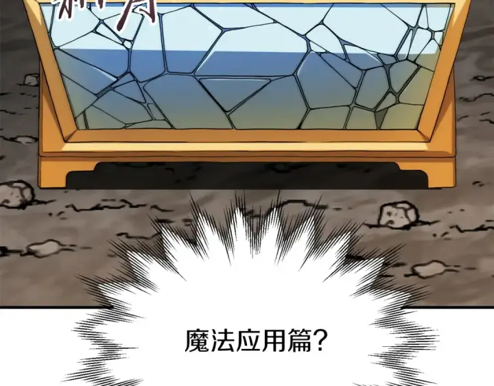 《法师家族的恶少小儿子》第二季第16话 全新力量图244