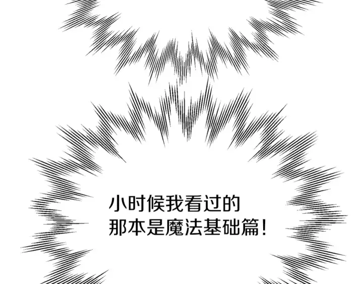 《法师家族的恶少小儿子》第二季第16话 全新力量图245