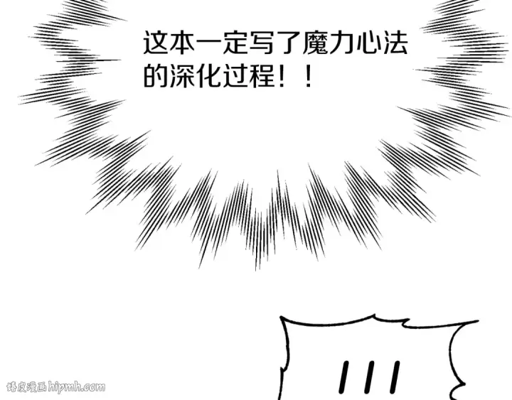 《法师家族的恶少小儿子》第二季第16话 全新力量图248