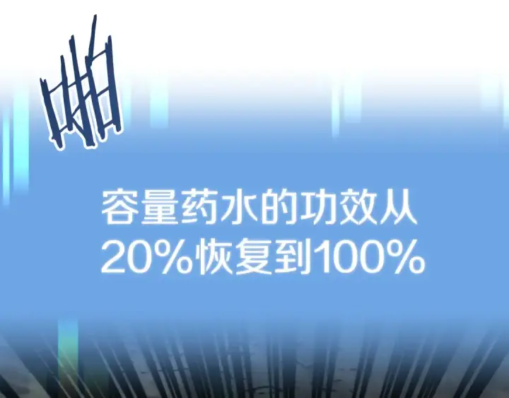《法师家族的恶少小儿子》第二季第16话 全新力量图251