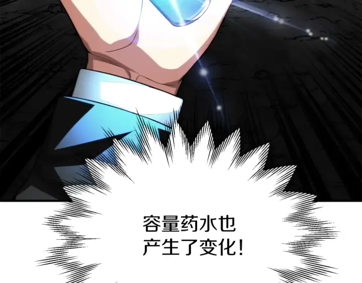 《法师家族的恶少小儿子》第二季第16话 全新力量图253