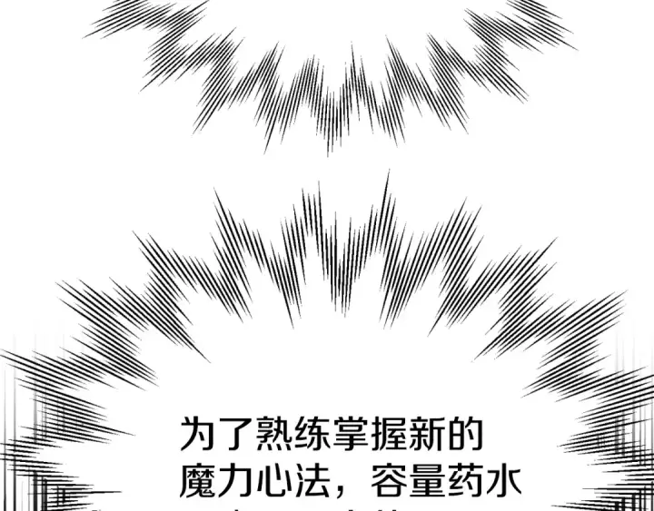 《法师家族的恶少小儿子》第二季第16话 全新力量图254