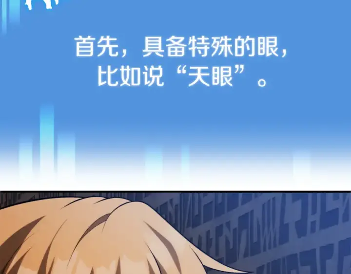 《法师家族的恶少小儿子》第二季第16话 全新力量图27