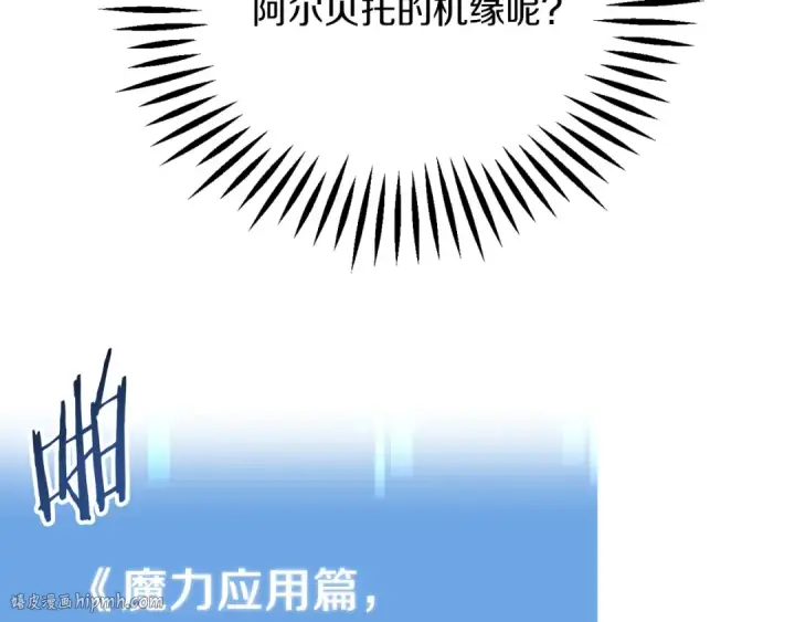 《法师家族的恶少小儿子》第二季第16话 全新力量图272