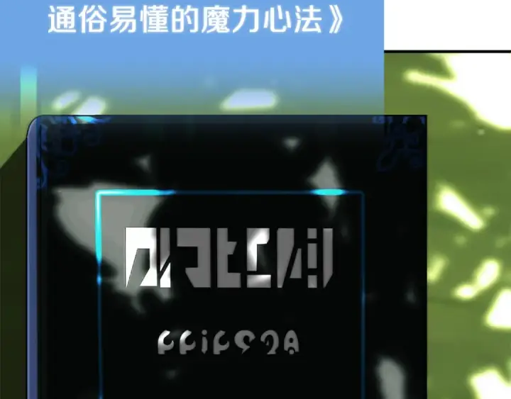 《法师家族的恶少小儿子》第二季第16话 全新力量图273