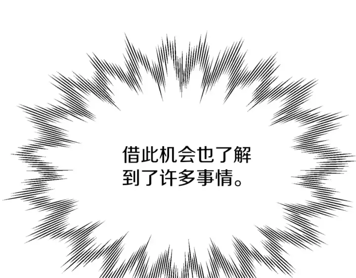 《法师家族的恶少小儿子》第二季第16话 全新力量图278