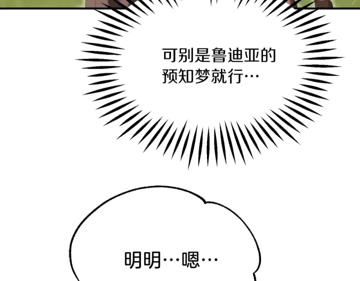 《法师家族的恶少小儿子》第二季第16话 全新力量图283