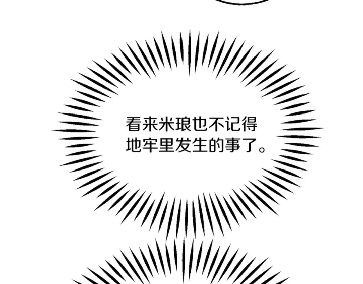 《法师家族的恶少小儿子》第二季第16话 全新力量图286