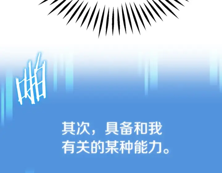 《法师家族的恶少小儿子》第二季第16话 全新力量图30