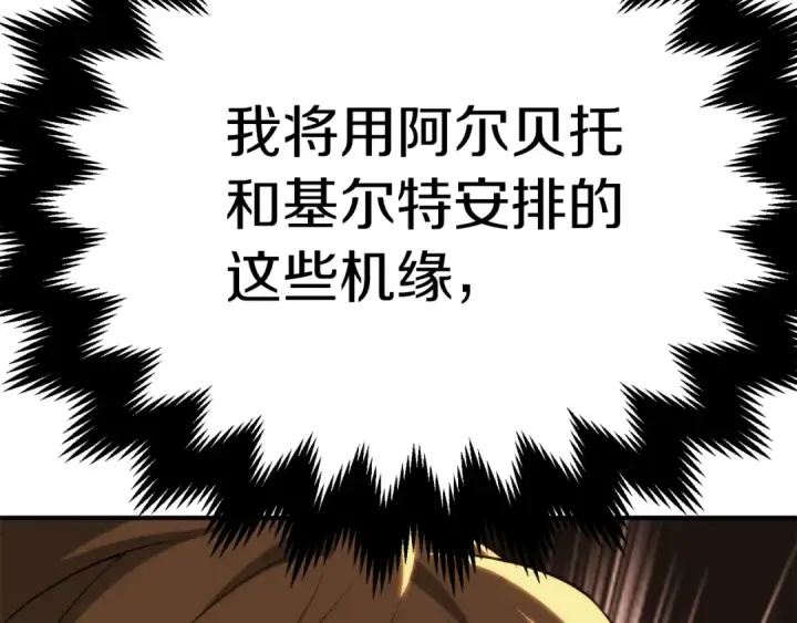 《法师家族的恶少小儿子》第二季第16话 全新力量图301