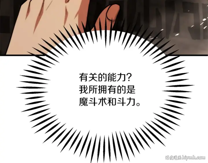 《法师家族的恶少小儿子》第二季第16话 全新力量图32