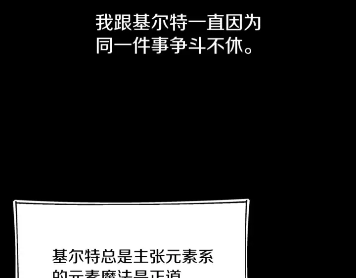 《法师家族的恶少小儿子》第二季第16话 全新力量图51