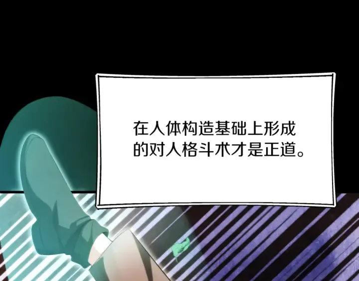 《法师家族的恶少小儿子》第二季第16话 全新力量图55