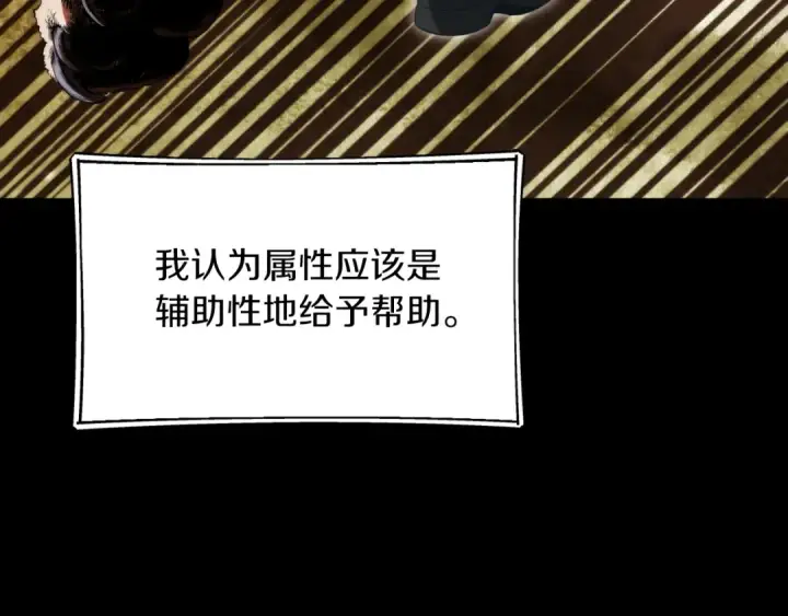 《法师家族的恶少小儿子》第二季第16话 全新力量图58