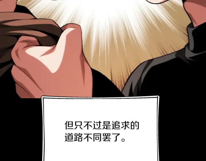 《法师家族的恶少小儿子》第二季第16话 全新力量图61