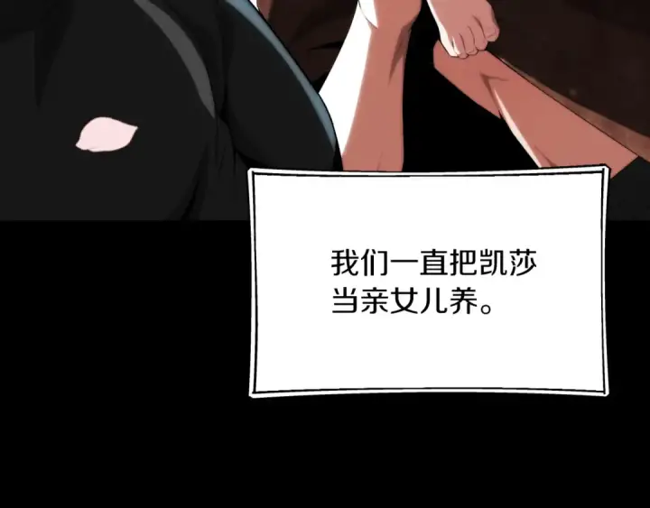 《法师家族的恶少小儿子》第二季第16话 全新力量图82