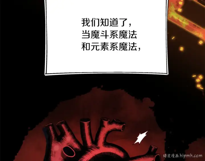《法师家族的恶少小儿子》第二季第16话 全新力量图96