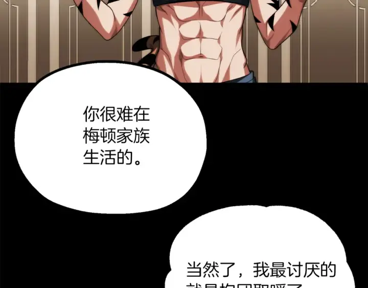 《法师家族的恶少小儿子》第二季第17话 突破图103
