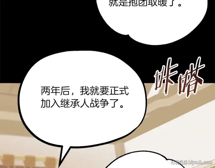 《法师家族的恶少小儿子》第二季第17话 突破图104