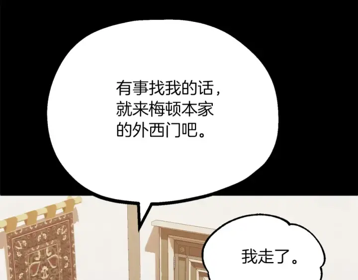 《法师家族的恶少小儿子》第二季第17话 突破图109