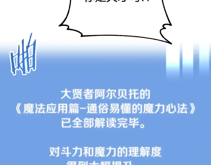《法师家族的恶少小儿子》第二季第17话 突破图12