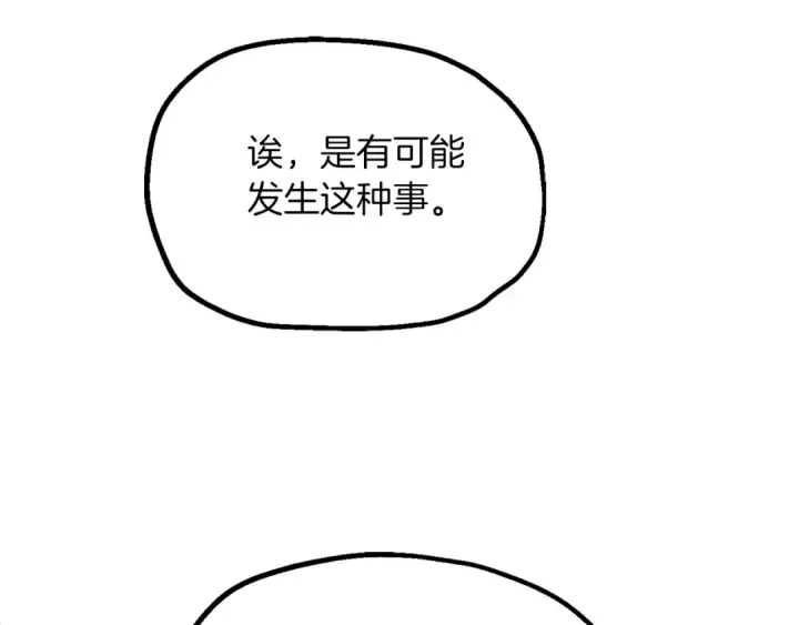 《法师家族的恶少小儿子》第二季第17话 突破图146