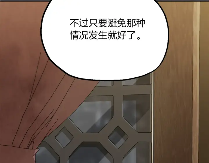 《法师家族的恶少小儿子》第二季第17话 突破图147