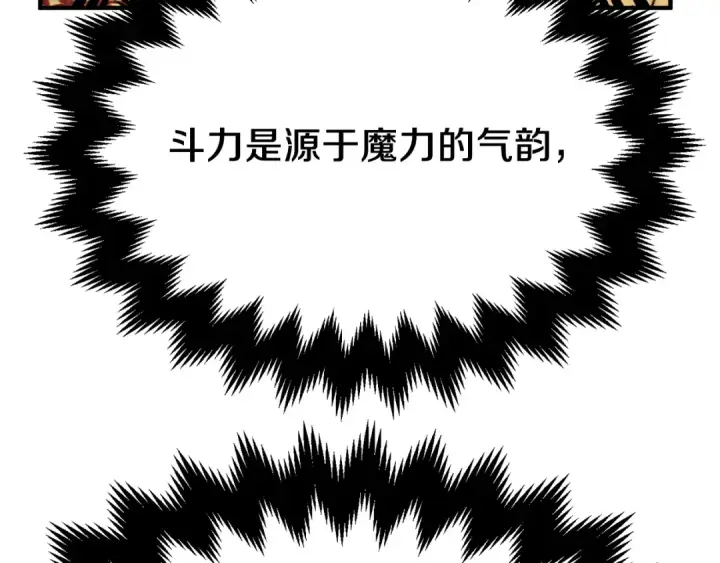 《法师家族的恶少小儿子》第二季第17话 突破图15