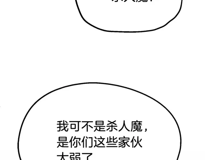 《法师家族的恶少小儿子》第二季第17话 突破图164