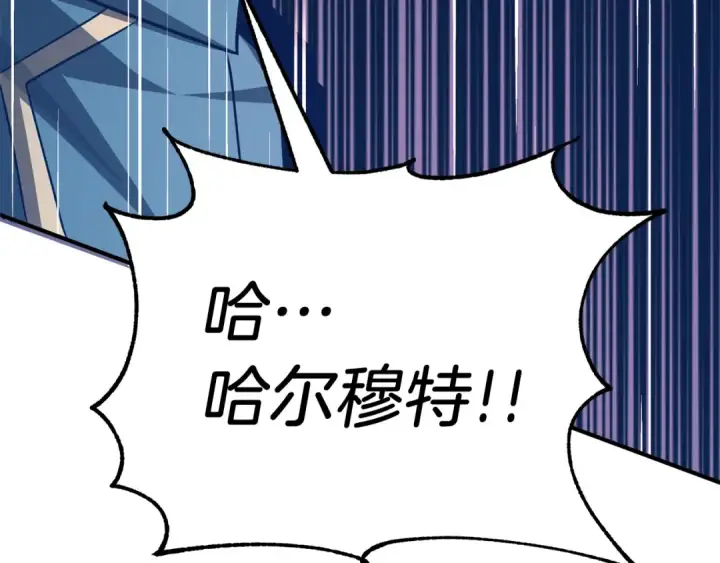 《法师家族的恶少小儿子》第二季第17话 突破图219
