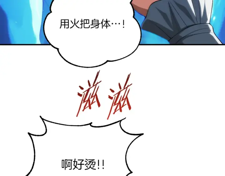 《法师家族的恶少小儿子》第二季第17话 突破图26