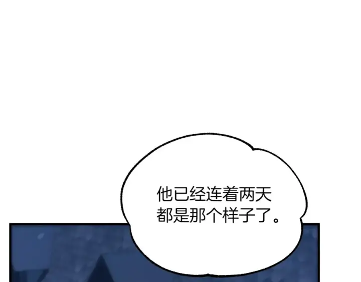 《法师家族的恶少小儿子》第二季第17话 突破图3