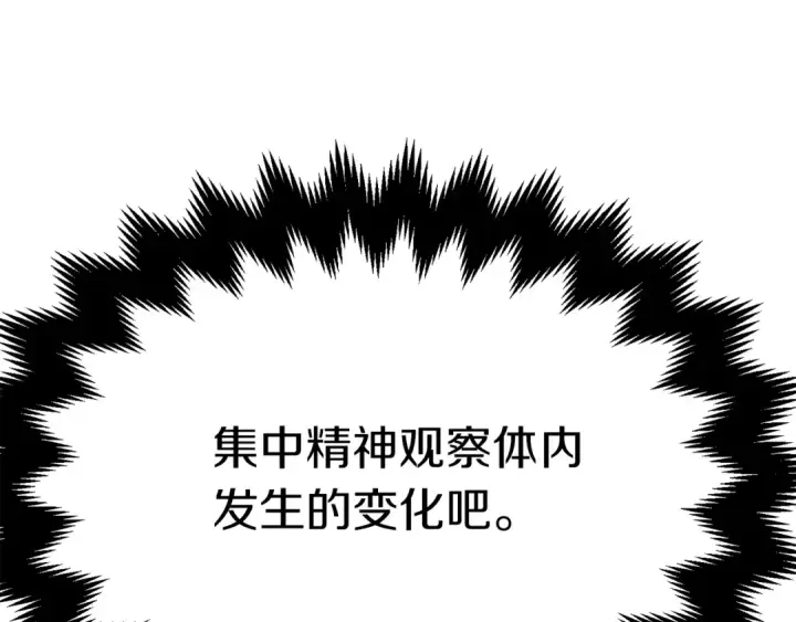 《法师家族的恶少小儿子》第二季第17话 突破图31