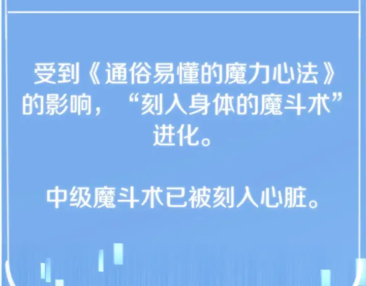 《法师家族的恶少小儿子》第二季第17话 突破图43