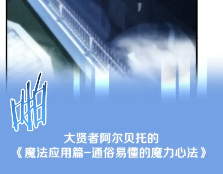 《法师家族的恶少小儿子》第二季第17话 突破图5
