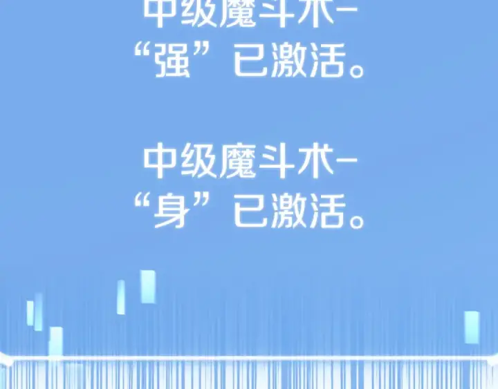 《法师家族的恶少小儿子》第二季第17话 突破图51