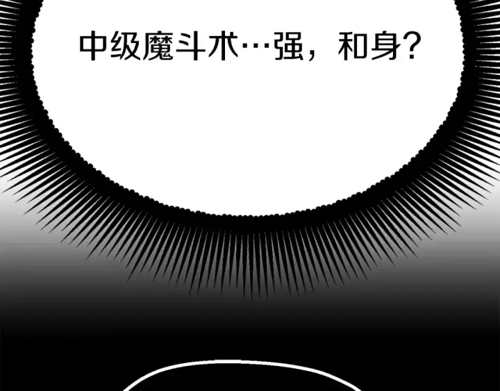 《法师家族的恶少小儿子》第二季第17话 突破图55