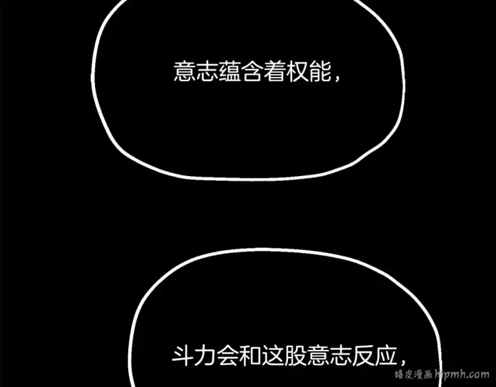 《法师家族的恶少小儿子》第二季第17话 突破图56
